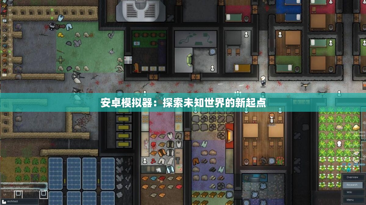 安卓模拟器：探索未知世界的新起点