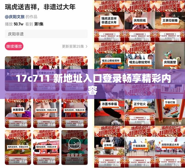 17c711 新地址入口登录畅享精彩内容