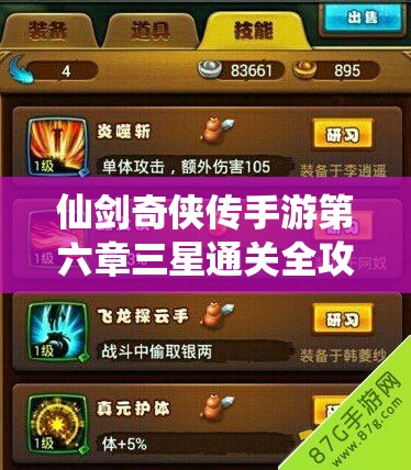 仙剑奇侠传手游第六章三星通关全攻略，逍遥领衔，法系输出角色称霸战场