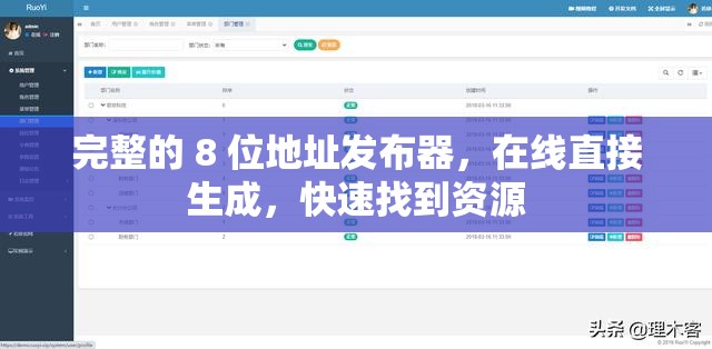 完整的 8 位地址发布器，在线直接生成，快速找到资源