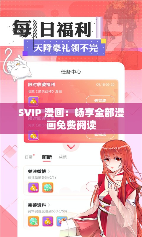 SVIP 漫画：畅享全部漫画免费阅读