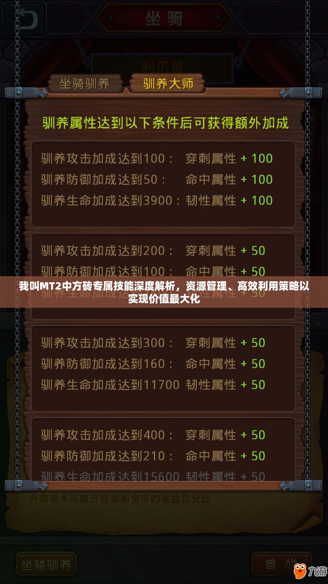 我叫MT2中方砖专属技能深度解析，资源管理、高效利用策略以实现价值最大化