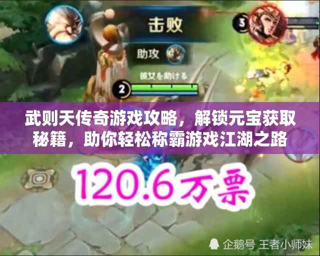 武则天传奇游戏攻略，解锁元宝获取秘籍，助你轻松称霸游戏江湖之路