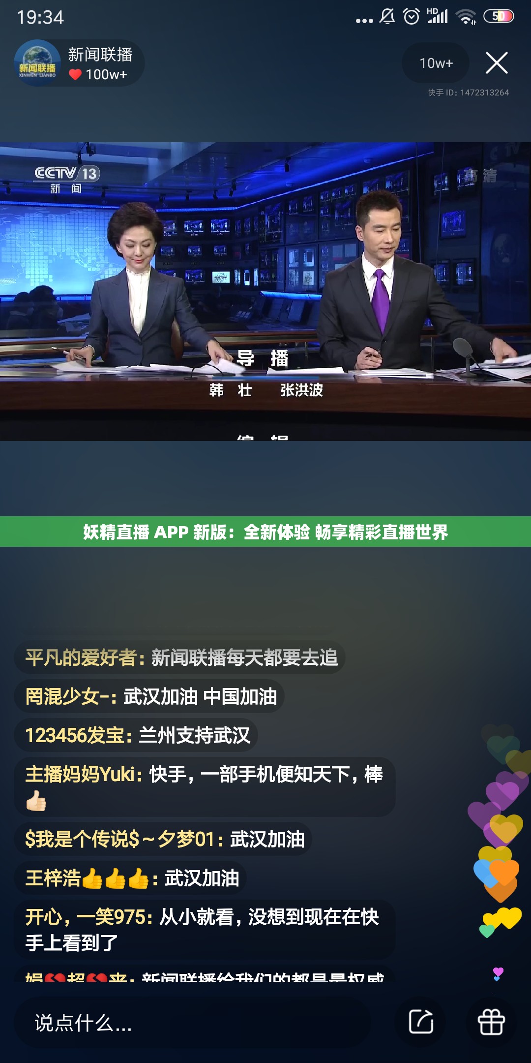 妖精直播 APP 新版：全新体验 畅享精彩直播世界