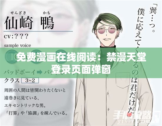 免费漫画在线阅读：禁漫天堂登录页面弹窗