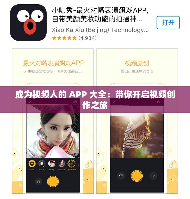 成为视频人的 APP 大全：带你开启视频创作之旅