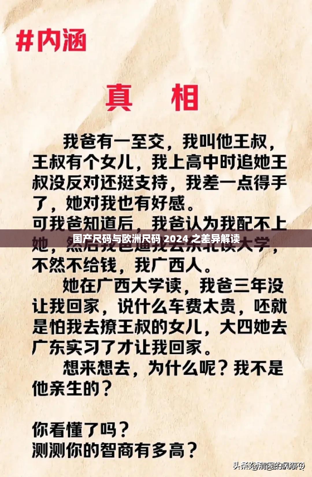 国产尺码与欧洲尺码 2024 之差异解读