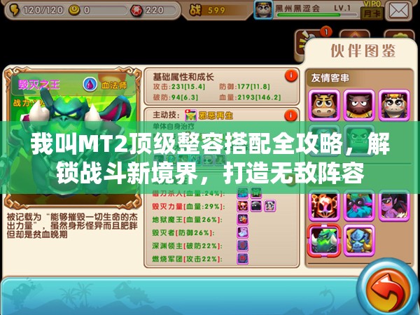 我叫MT2顶级整容搭配全攻略，解锁战斗新境界，打造无敌阵容