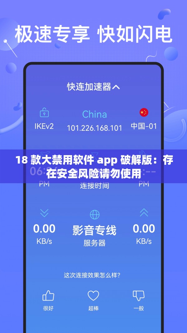 18 款大禁用软件 app 破解版：存在安全风险请勿使用