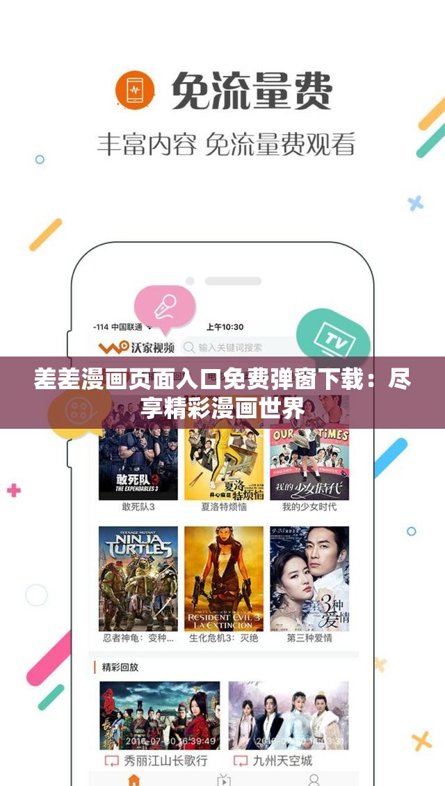 差差漫画页面入口免费弹窗下载：尽享精彩漫画世界