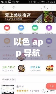 以色 app 导航：优质资源便捷获取新途径