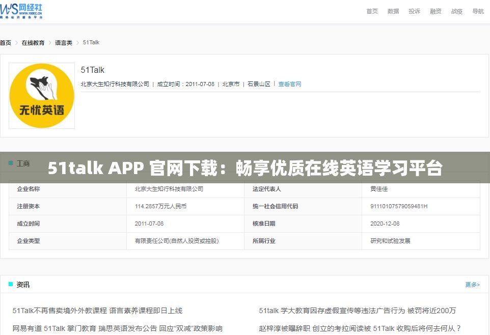 51talk APP 官网下载：畅享优质在线英语学习平台