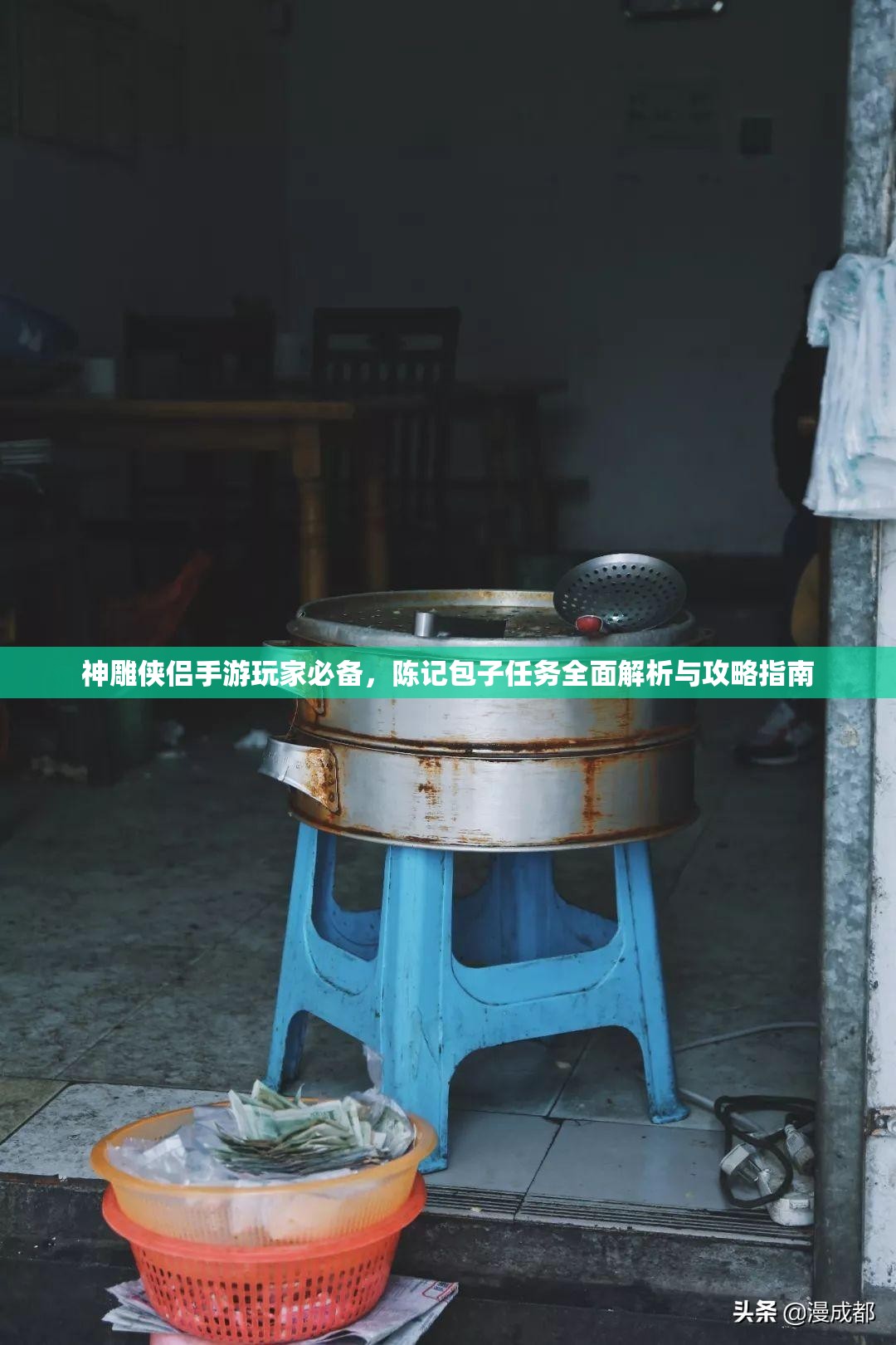 神雕侠侣手游玩家必备，陈记包子任务全面解析与攻略指南