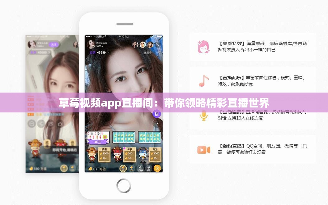草莓视频app直播间：带你领略精彩直播世界