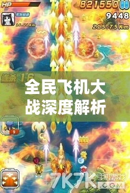 全民飞机大战深度解析，阿波罗战机超凡技能与卓越属性全揭秘