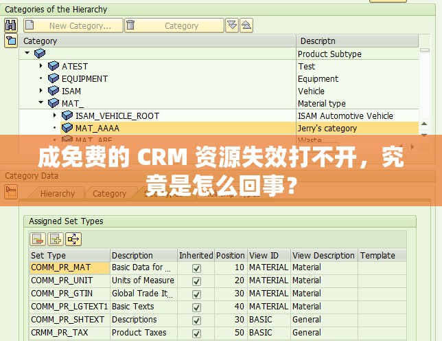 成免费的 CRM 资源失效打不开，究竟是怎么回事？