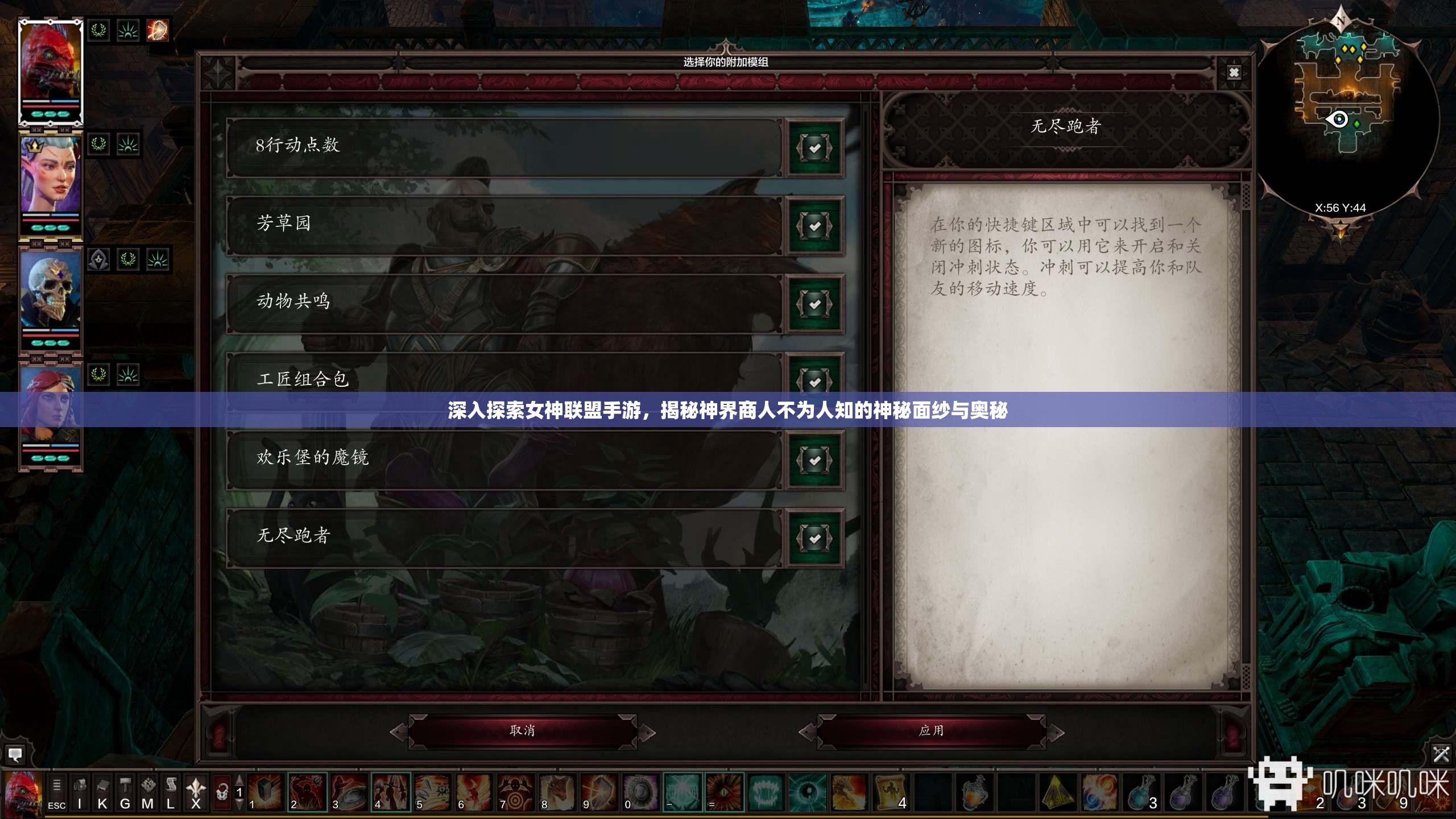 深入探索女神联盟手游，揭秘神界商人不为人知的神秘面纱与奥秘