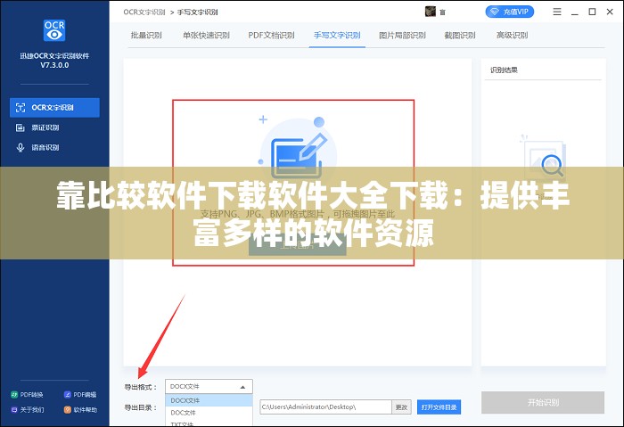 靠比较软件下载软件大全下载：提供丰富多样的软件资源