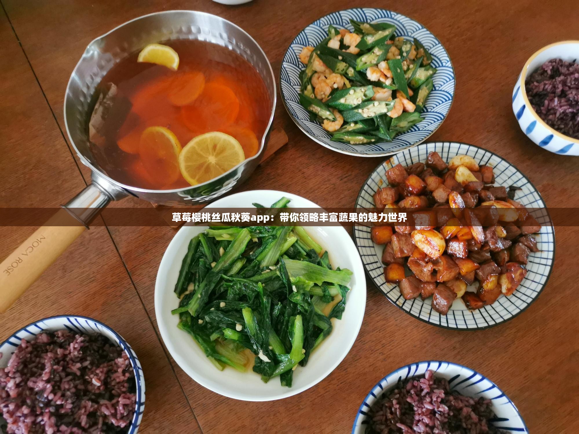 草莓樱桃丝瓜秋葵app：带你领略丰富蔬果的魅力世界