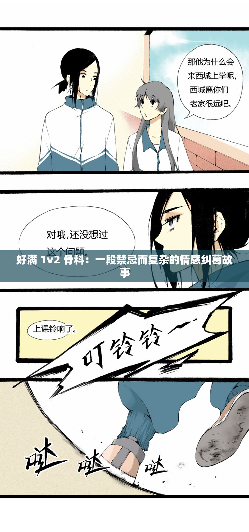 好满 1v2 骨科：一段禁忌而复杂的情感纠葛故事