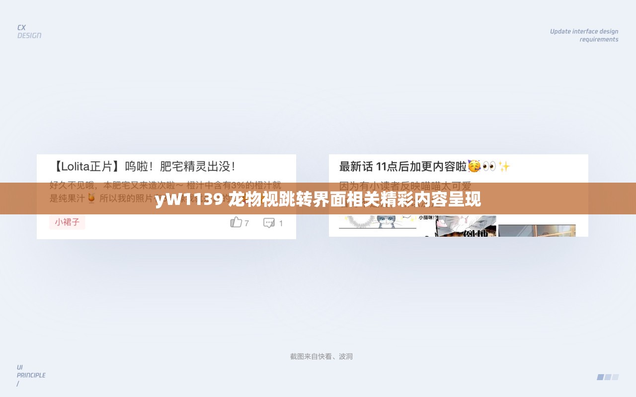 yW1139 龙物视跳转界面相关精彩内容呈现