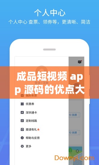 成品短视频 app 源码的优点大揭秘：全方位解析其独特优势