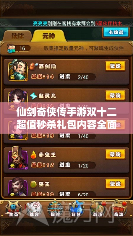 仙剑奇侠传手游双十二超值秒杀礼包内容全面大揭秘