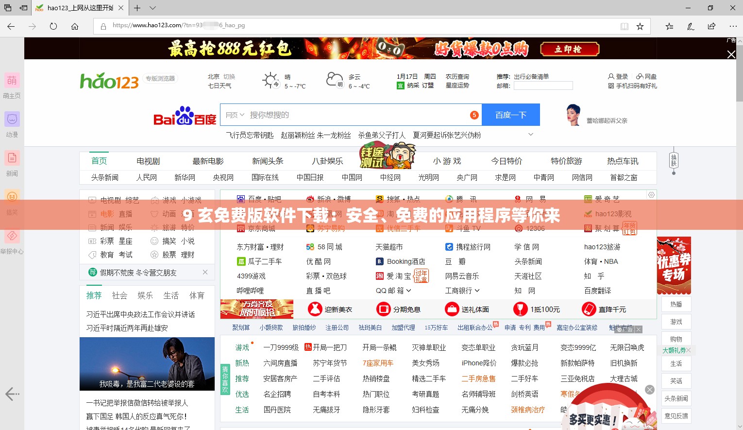 9 玄免费版软件下载：安全、免费的应用程序等你来