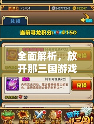 全面解析，放开那三国游戏中粮草与功勋的高效兑换秘籍大公开