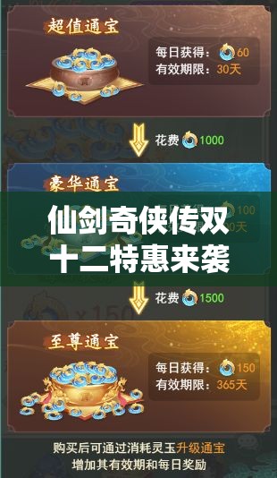 仙剑奇侠传双十二特惠来袭，礼包大放送，详细领取攻略全面揭秘！