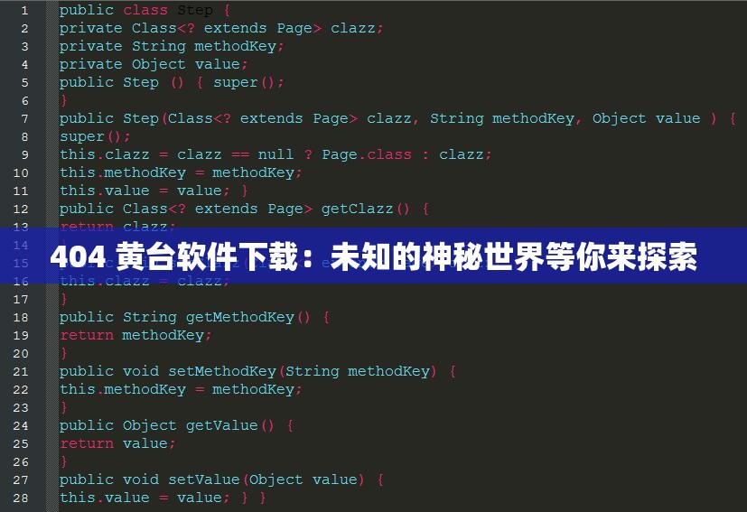 404 黄台软件下载：未知的神秘世界等你来探索