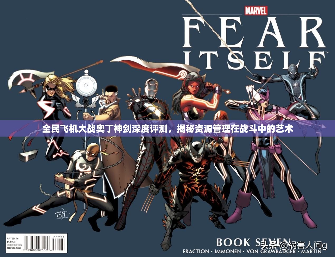 全民飞机大战奥丁神剑深度评测，揭秘资源管理在战斗中的艺术