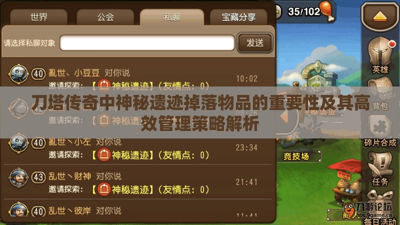 刀塔传奇中神秘遗迹掉落物品的重要性及其高效管理策略解析