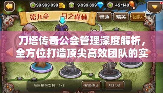 刀塔传奇公会管理深度解析，全方位打造顶尖高效团队的实战攻略