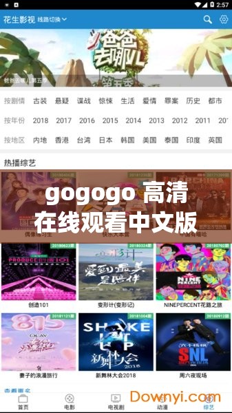 gogogo 高清在线观看中文版：畅享精彩影视盛宴