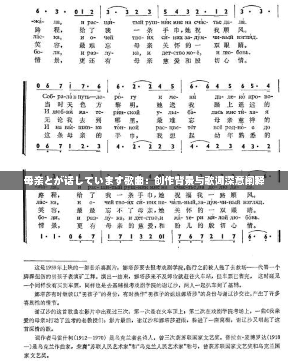 母亲とが话しています歌曲：创作背景与歌词深意阐释