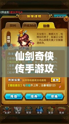 仙剑奇侠传手游攻略，炼妖塔4-15关卡通关宝典，揭秘风系角色强势助力技巧