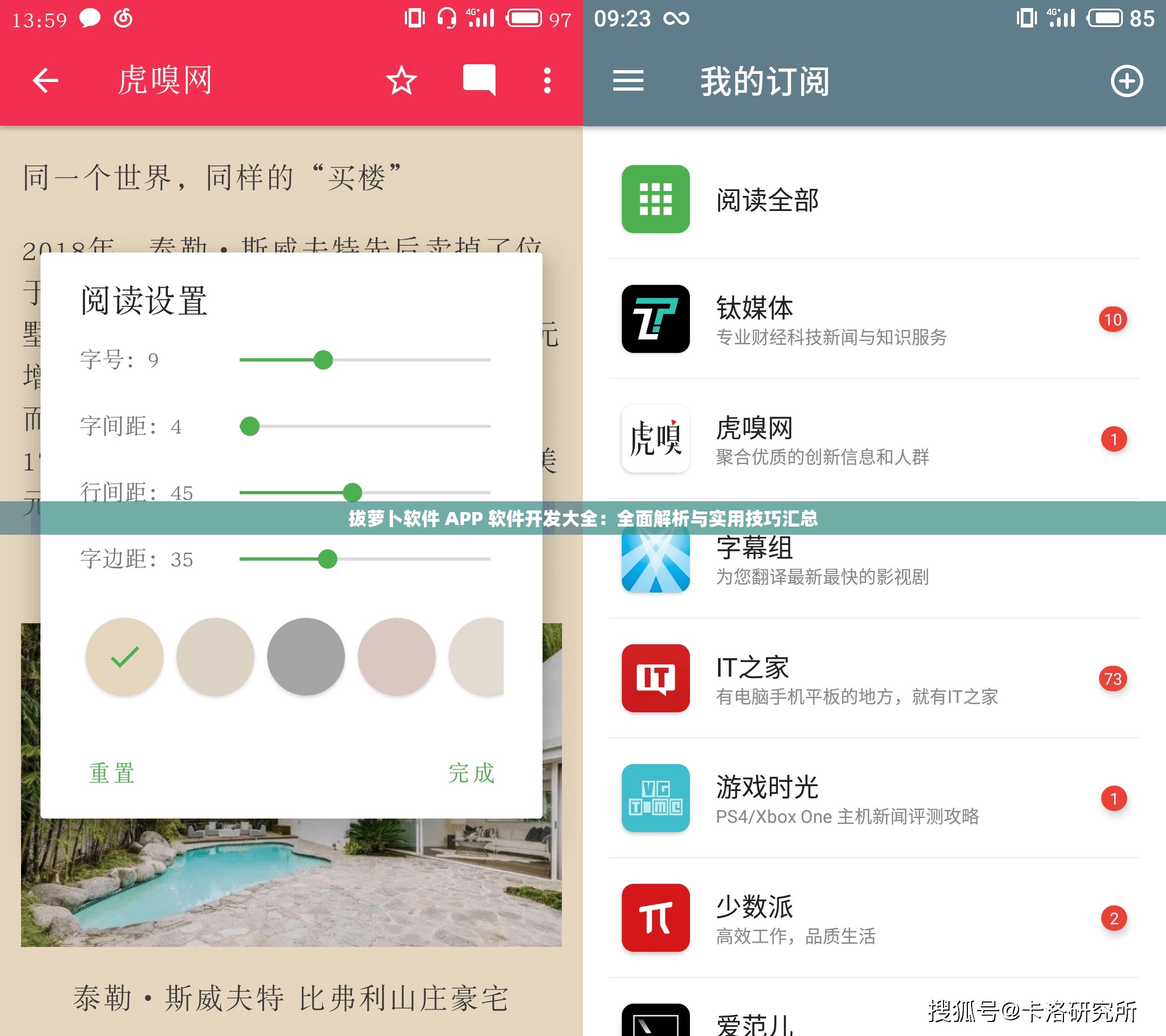 拔萝卜软件 APP 软件开发大全：全面解析与实用技巧汇总