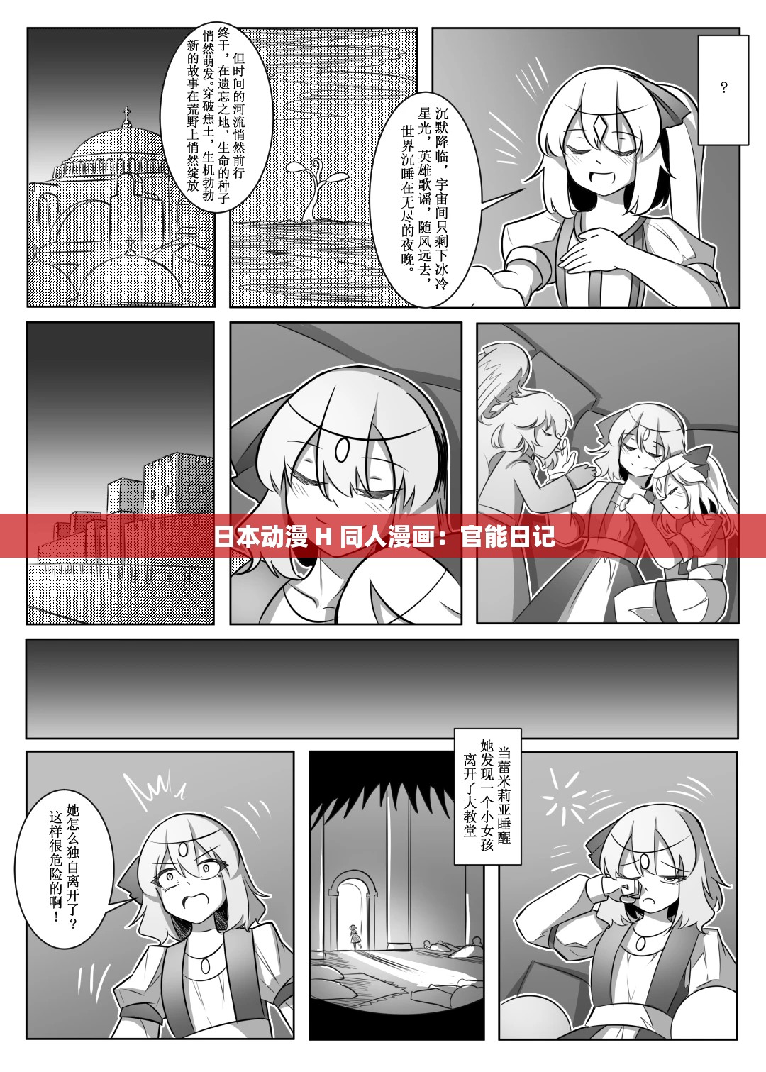 日本动漫 H 同人漫画：官能日记