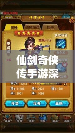 仙剑奇侠传手游深度解析，锁妖塔第五层高效通关策略与技巧详解