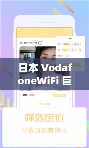 日本 VodafoneWiFi 巨大 App23-一款功能强大的网络应用程序