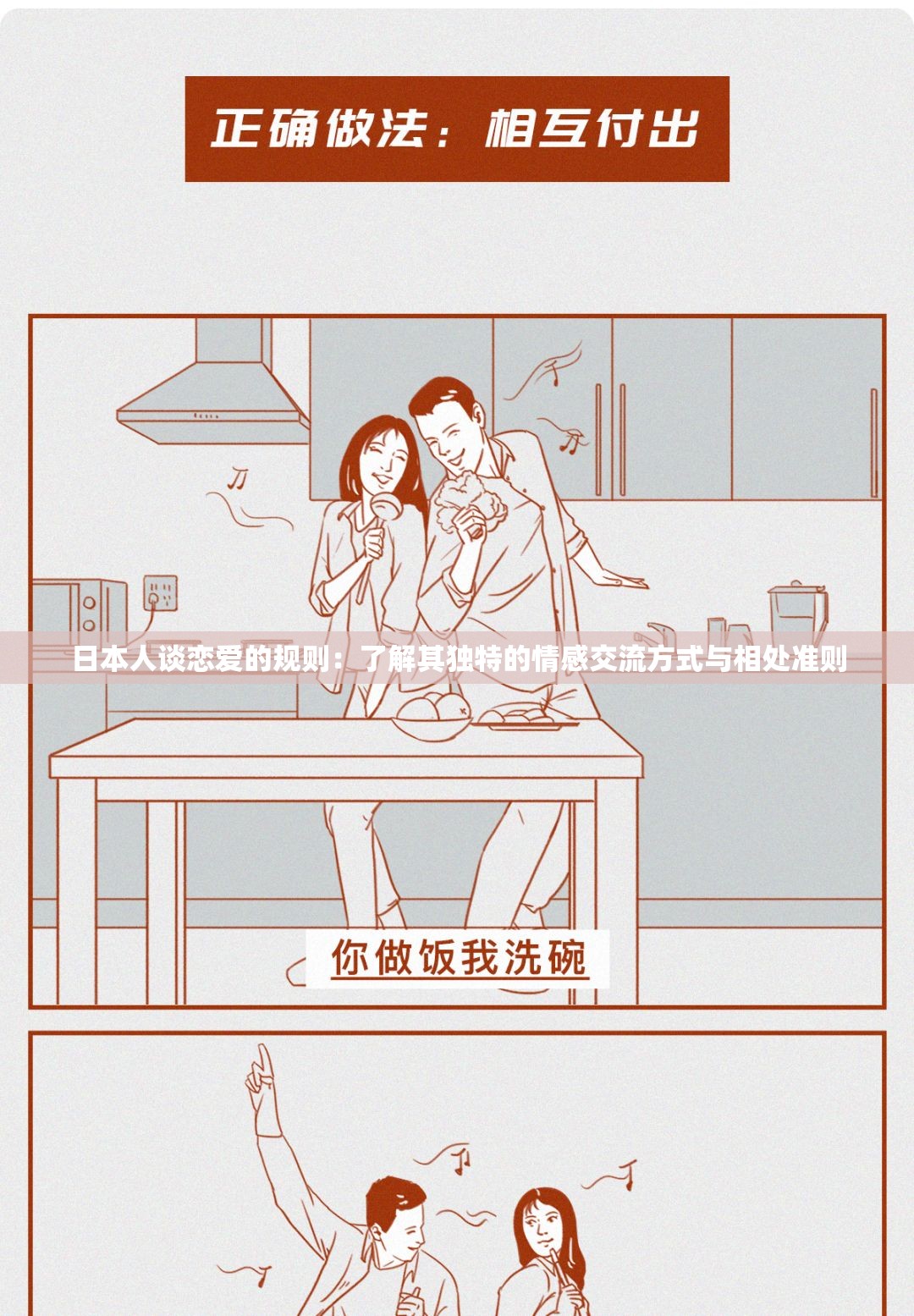 日本人谈恋爱的规则：了解其独特的情感交流方式与相处准则