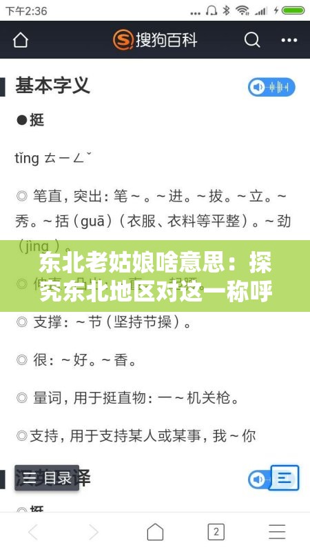 东北老姑娘啥意思：探究东北地区对这一称呼的内涵