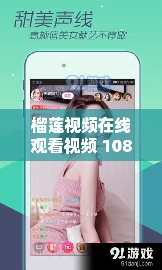 榴莲视频在线观看视频 1080P：畅享高清画质精彩体验