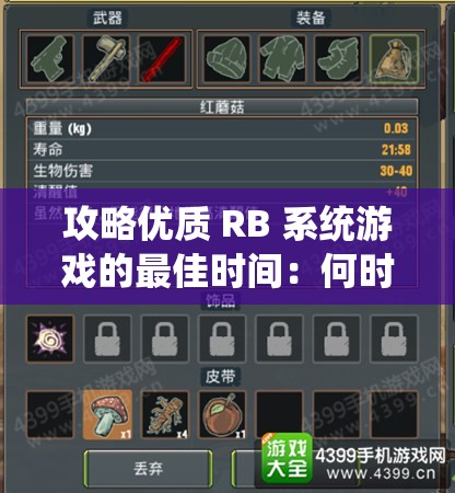 攻略优质 RB 系统游戏的最佳时间：何时入手最佳？