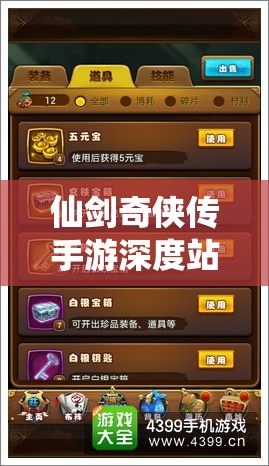 仙剑奇侠传手游深度站位攻略，揭秘战斗胜利的关键策略与奥秘