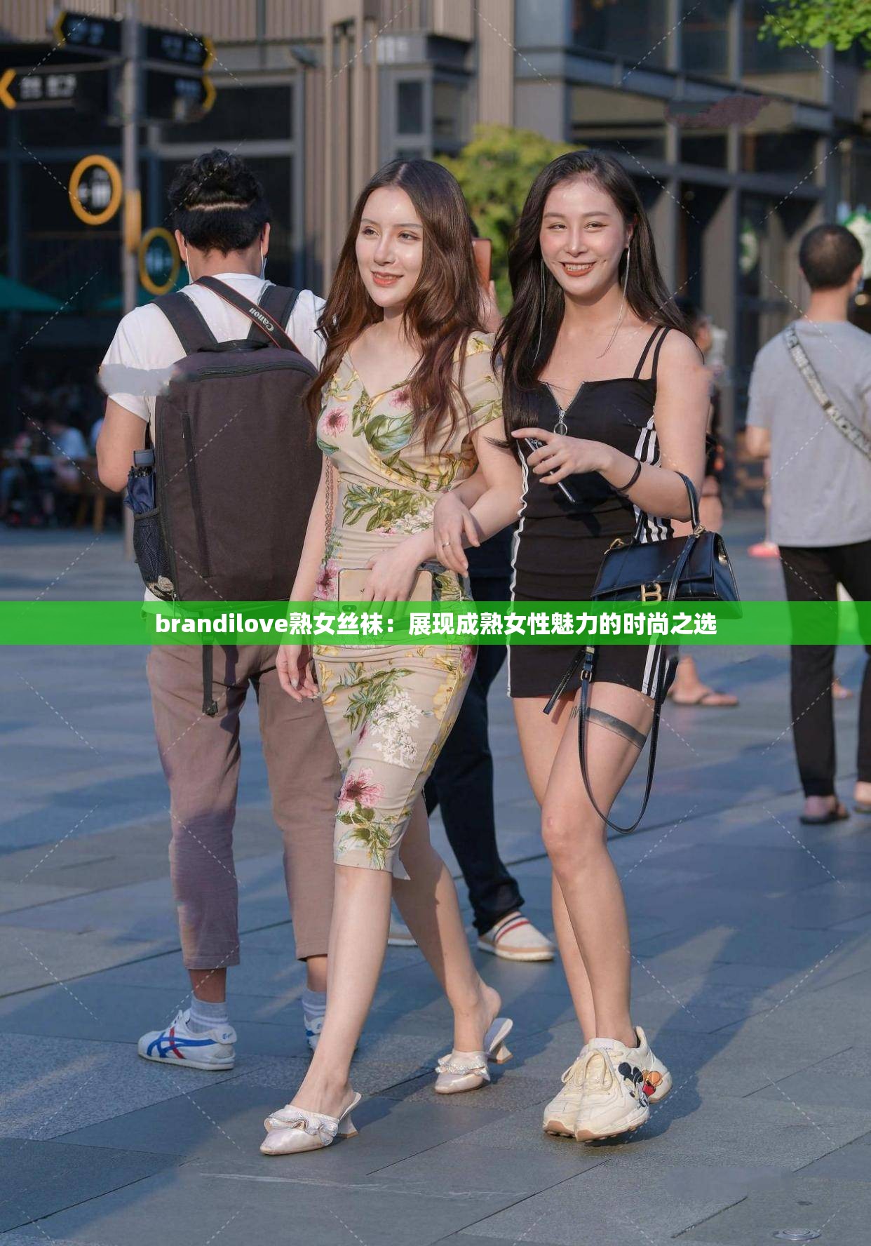 brandilove熟女丝袜：展现成熟女性魅力的时尚之选