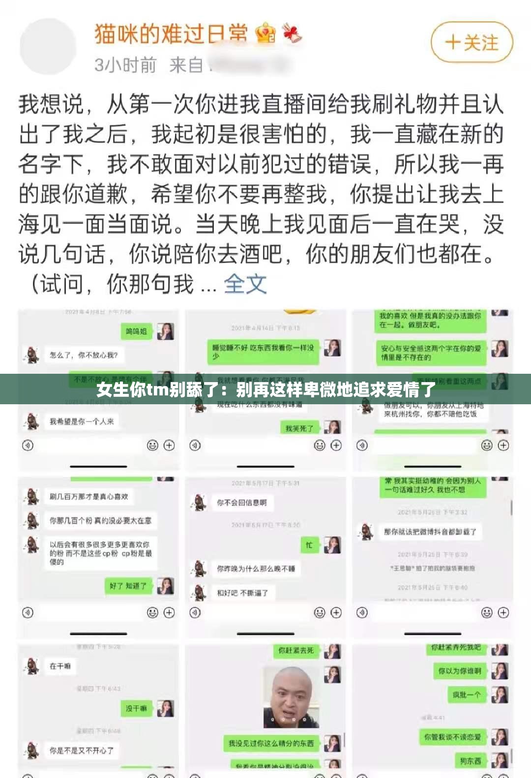 女生你tm别舔了：别再这样卑微地追求爱情了
