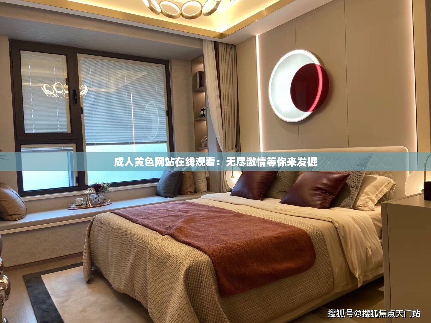 成人黄色网站在线观看：无尽激情等你来发掘