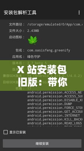 X 站安装包旧版：带你重温昔日精彩的必备工具